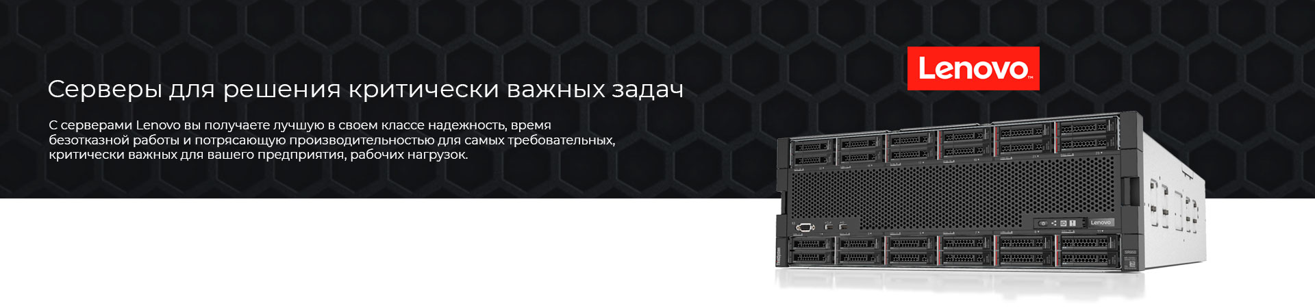 Lenovo High Availability Server