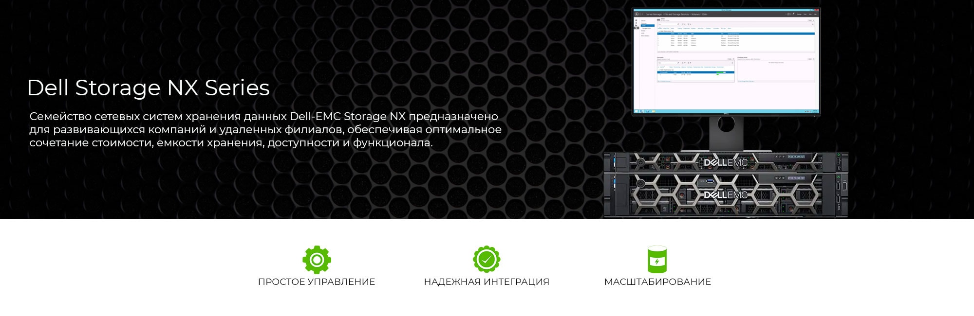 Dell-Storage-серии-NX-(NAS)
